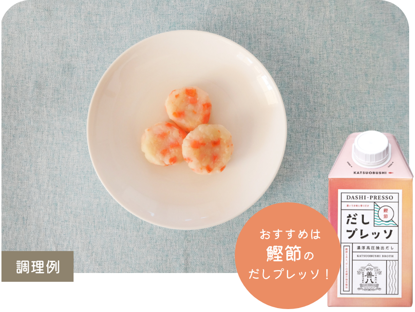 だしプレッソのじゃがいものだしおやき