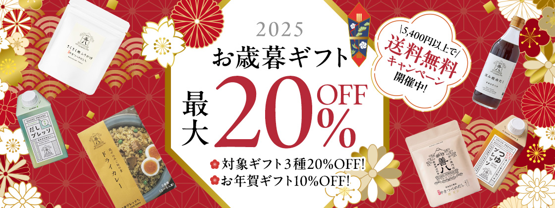 お歳暮2025