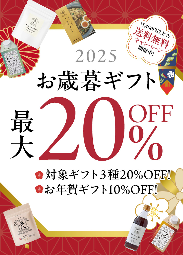 やいづ善八のお歳暮ギフト