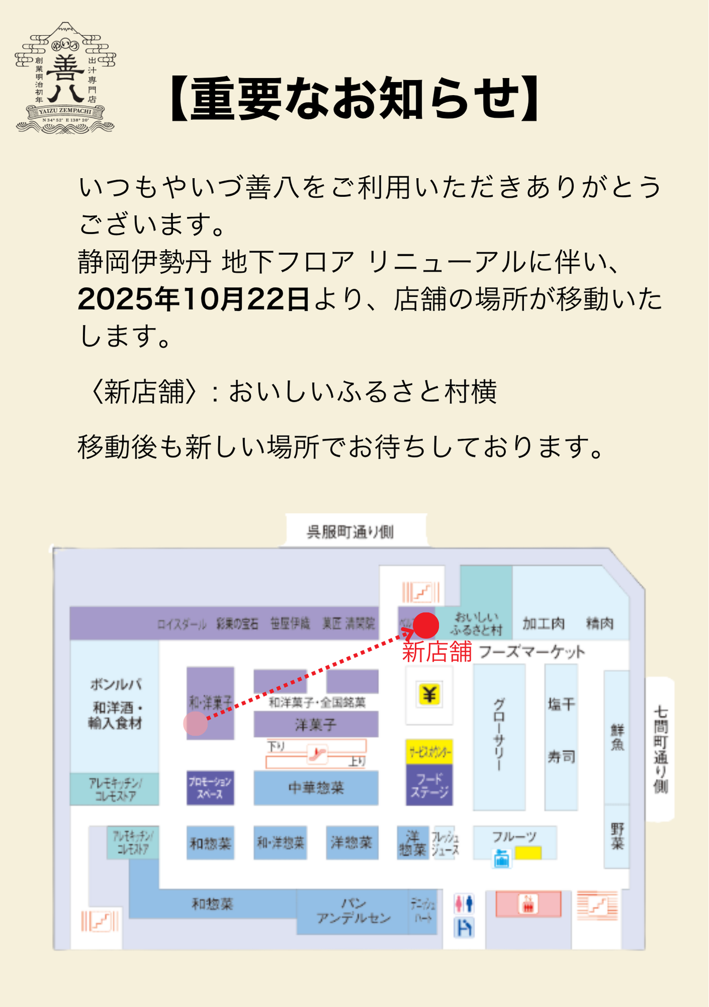 やいづ善八　静岡伊勢丹店写真